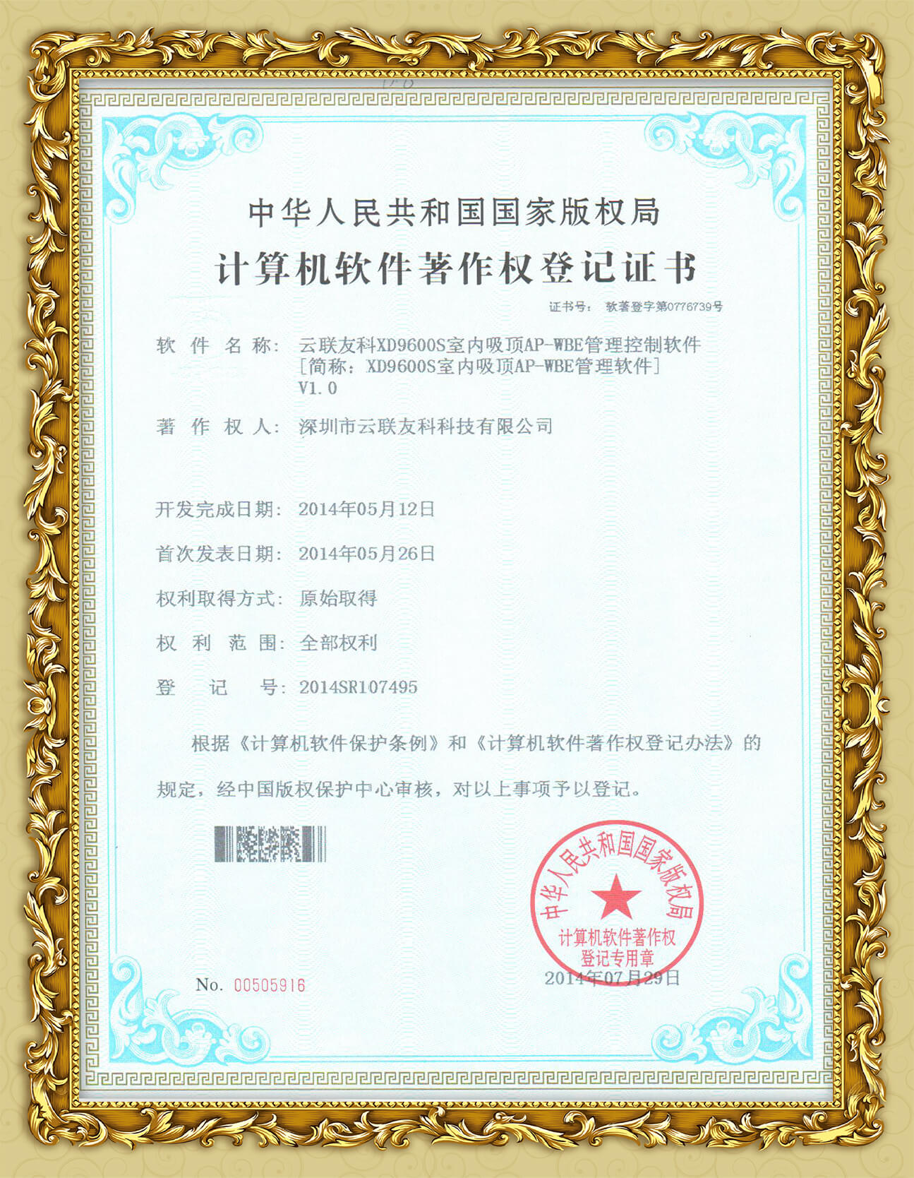 Software registration certificate